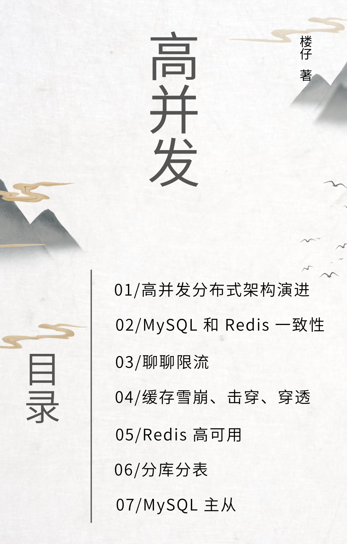「高并发手册」封面